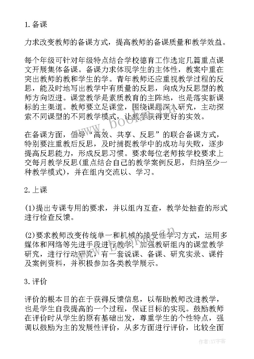 2023年小学道德与法治教学评课特点是哪些(模板10篇)