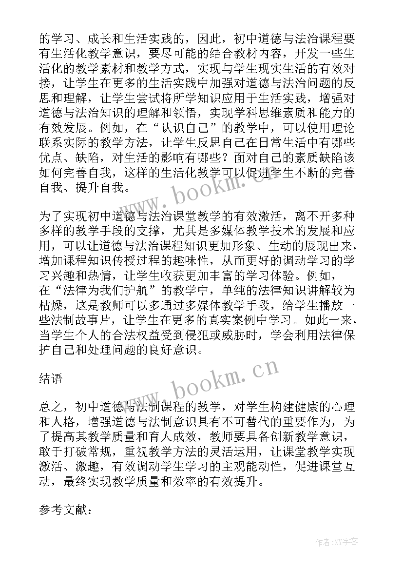 2023年小学道德与法治教学评课特点是哪些(模板10篇)