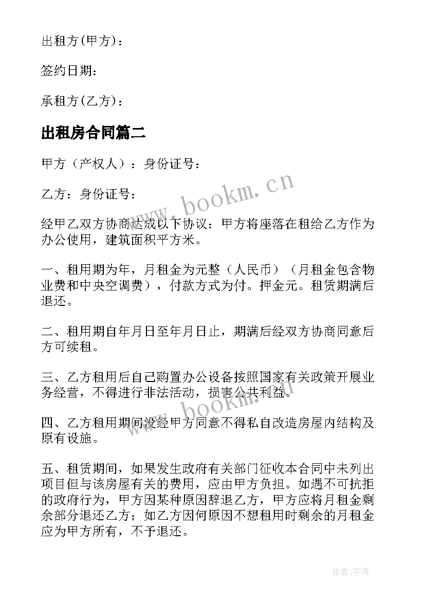 最新岀租房合同(优质7篇)