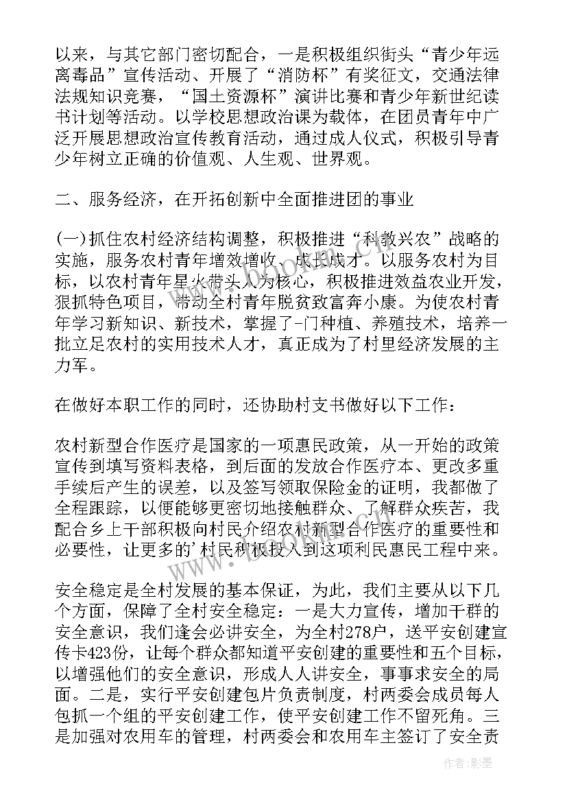 最新村团支部述职报告(优秀8篇)