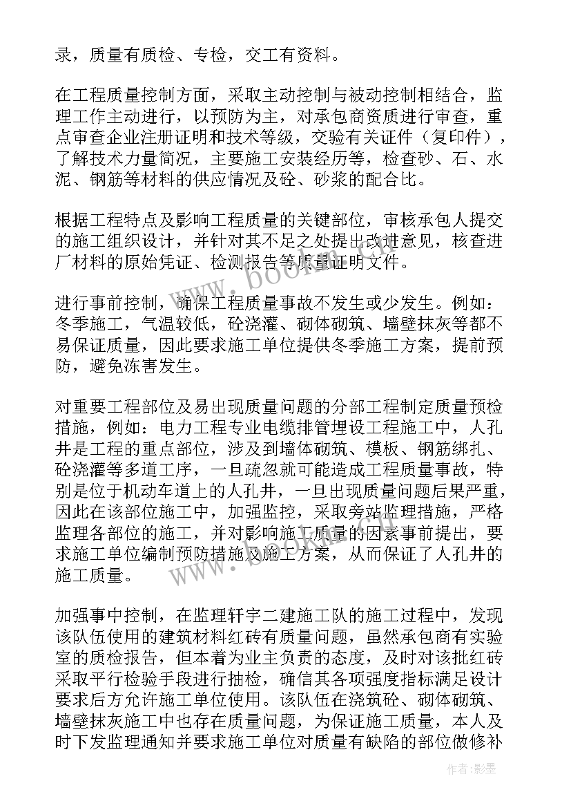 监理工程师工作总结(汇总6篇)