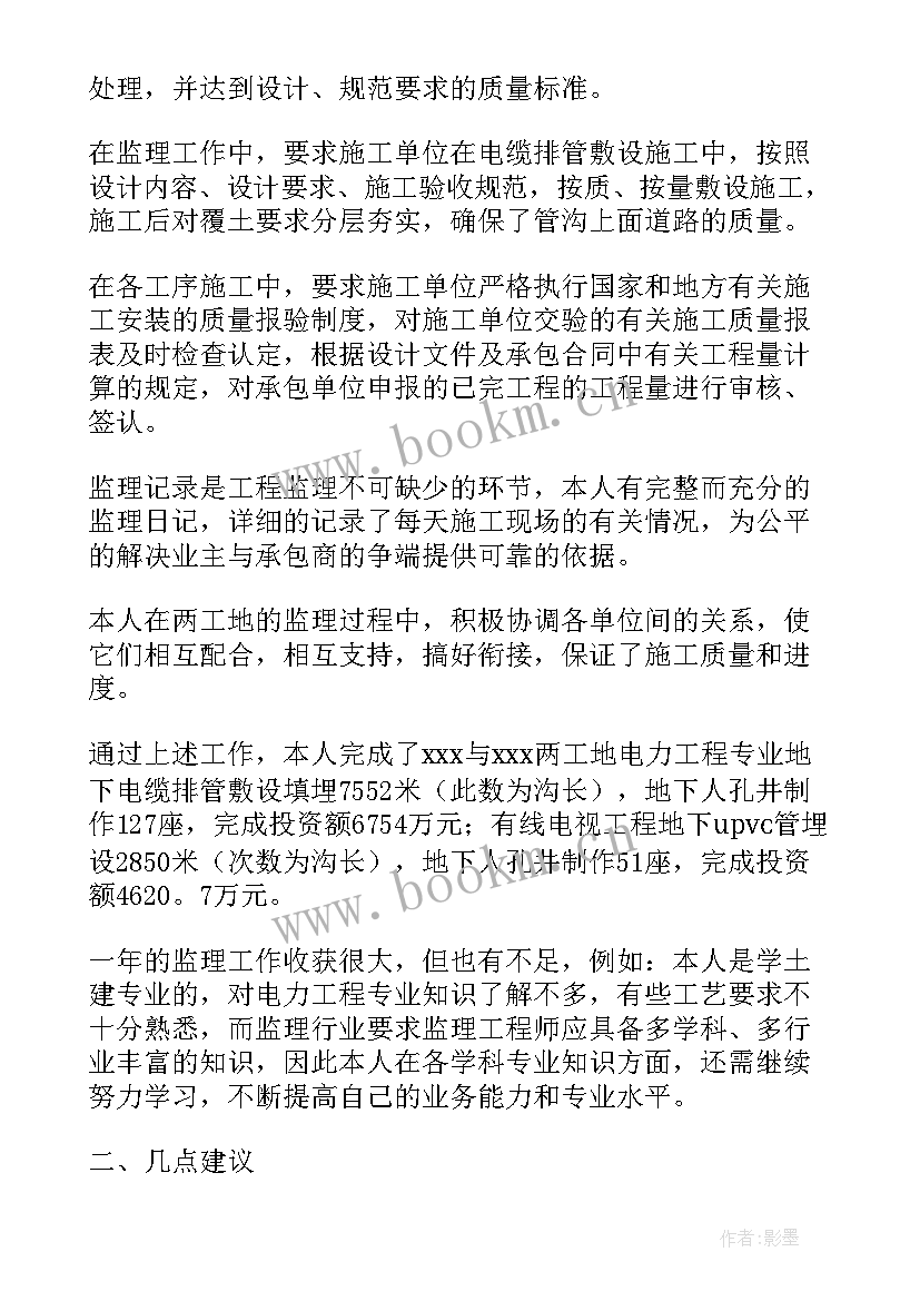 监理工程师工作总结(汇总6篇)