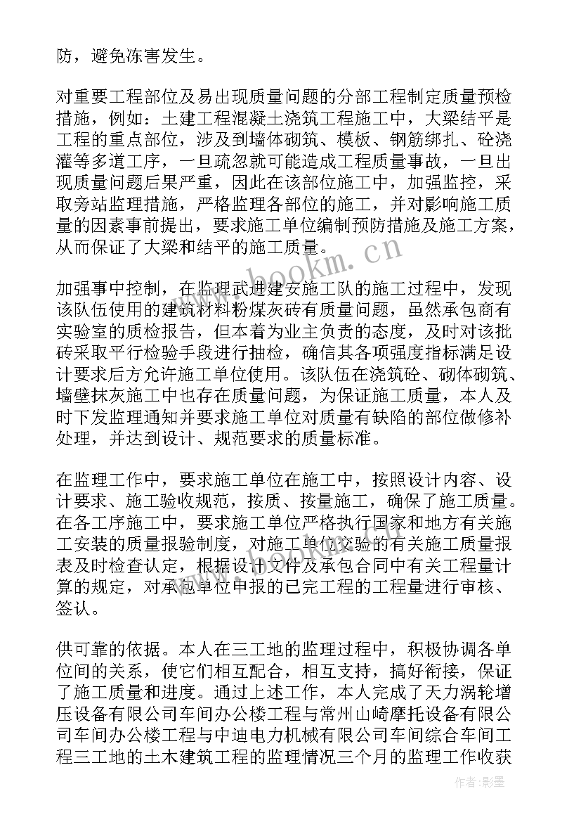 监理工程师工作总结(汇总6篇)