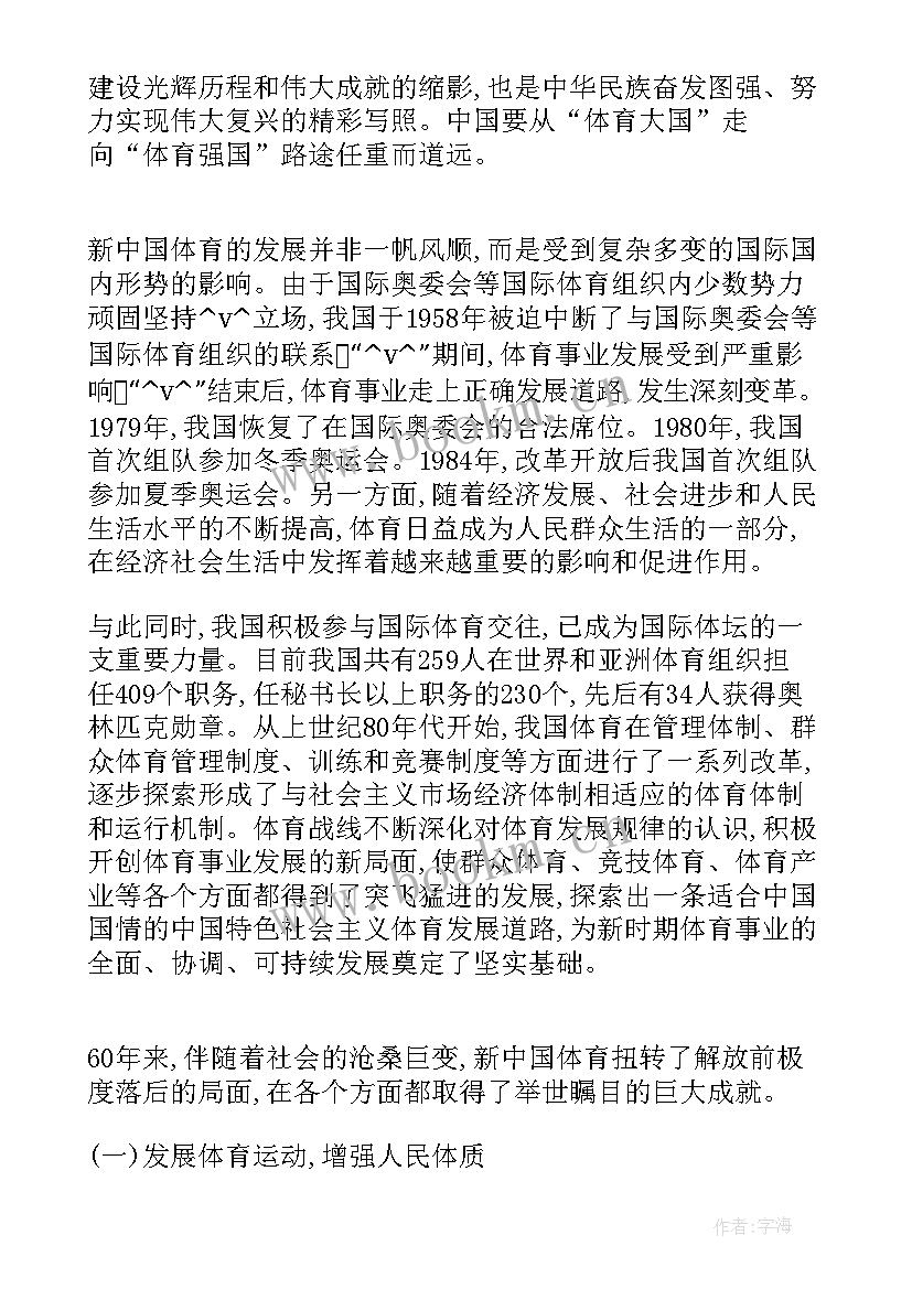 2023年体育强国的总结(模板5篇)