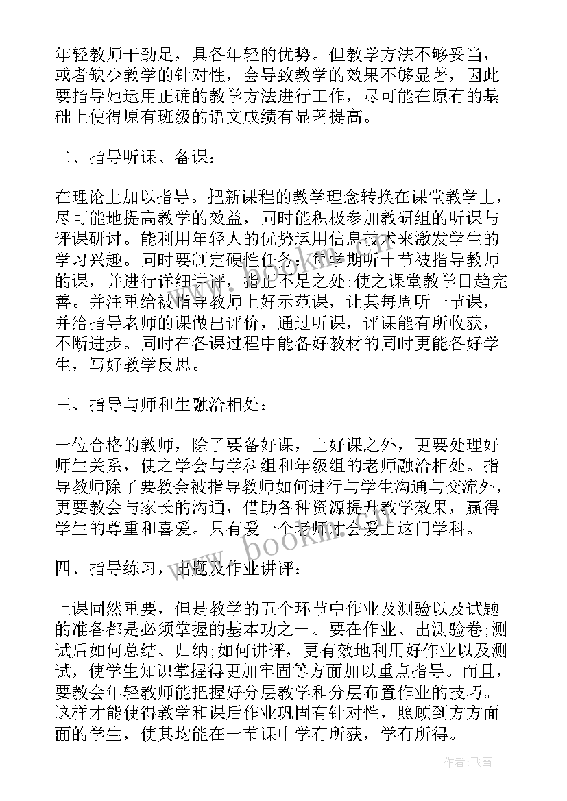 学校青年教师团队工作计划 学校指导青年教师工作计划(汇总5篇)