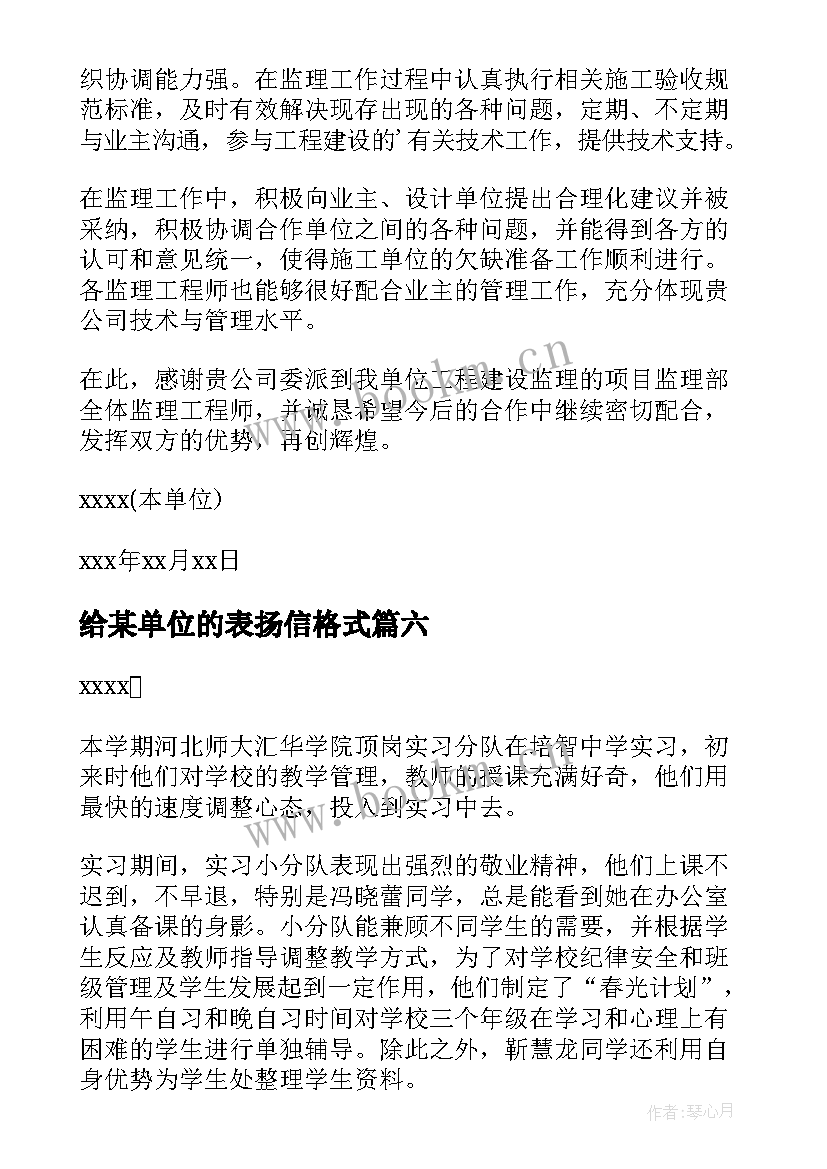 最新给某单位的表扬信格式(通用9篇)