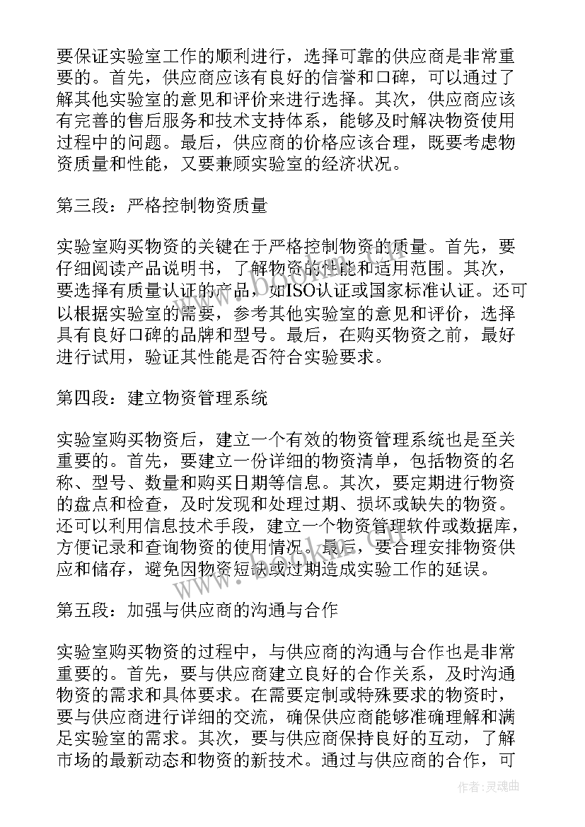 购买物资的报告(优质5篇)