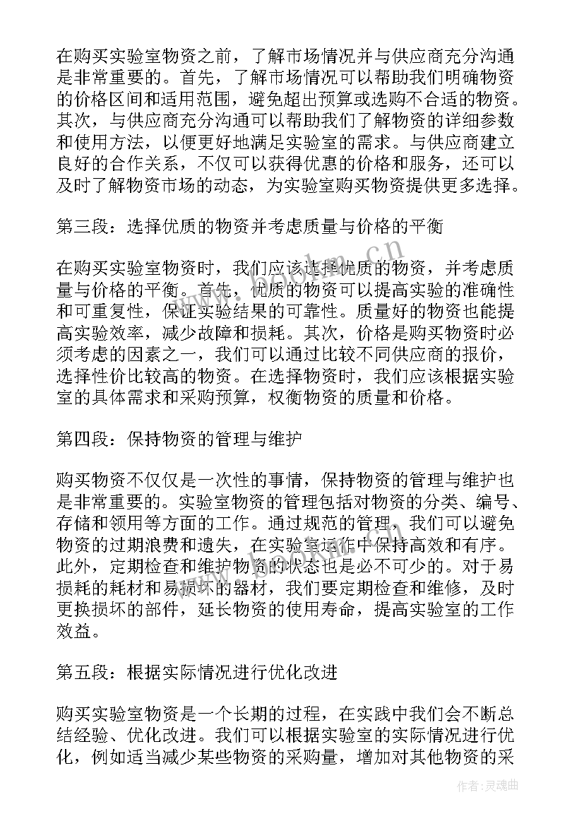 购买物资的报告(优质5篇)