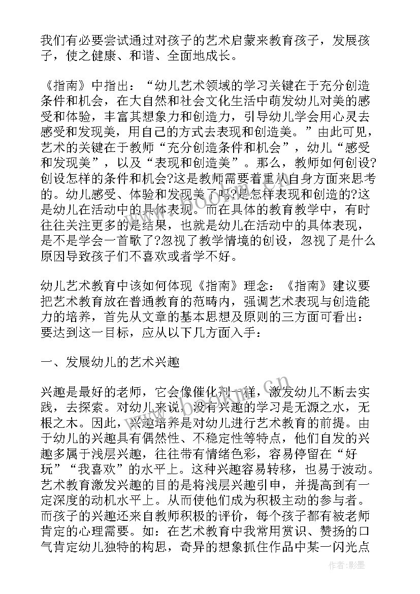 幼儿园艺术领域培训心得体会 艺术领域培训心得体会(优质5篇)