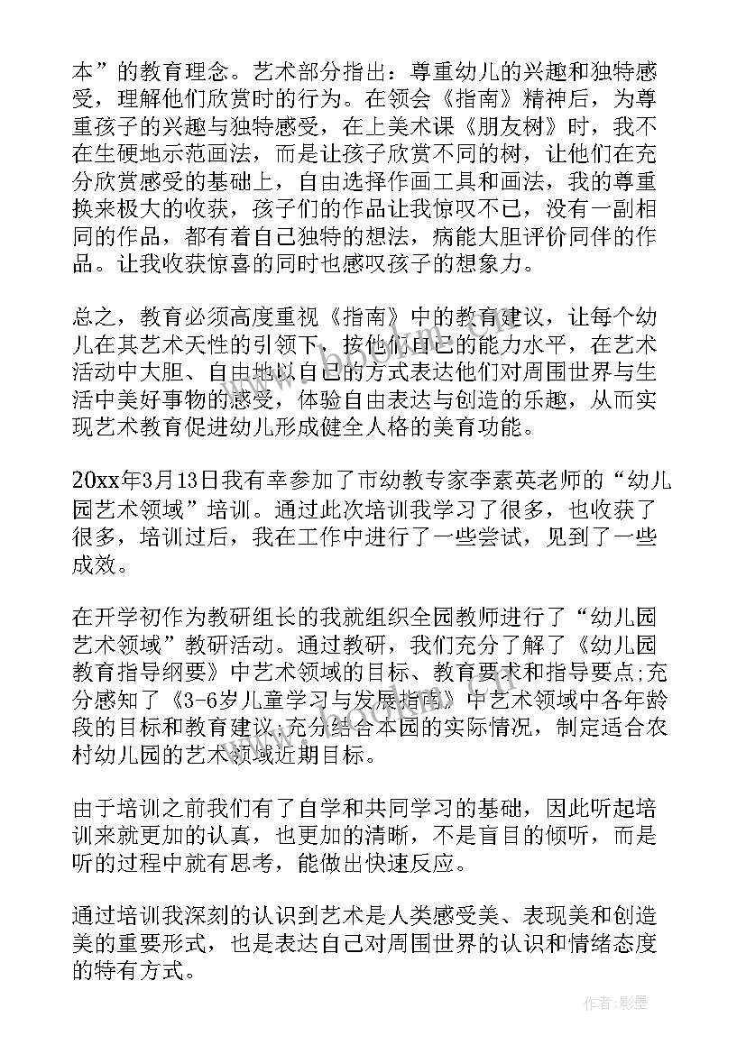 幼儿园艺术领域培训心得体会 艺术领域培训心得体会(优质5篇)