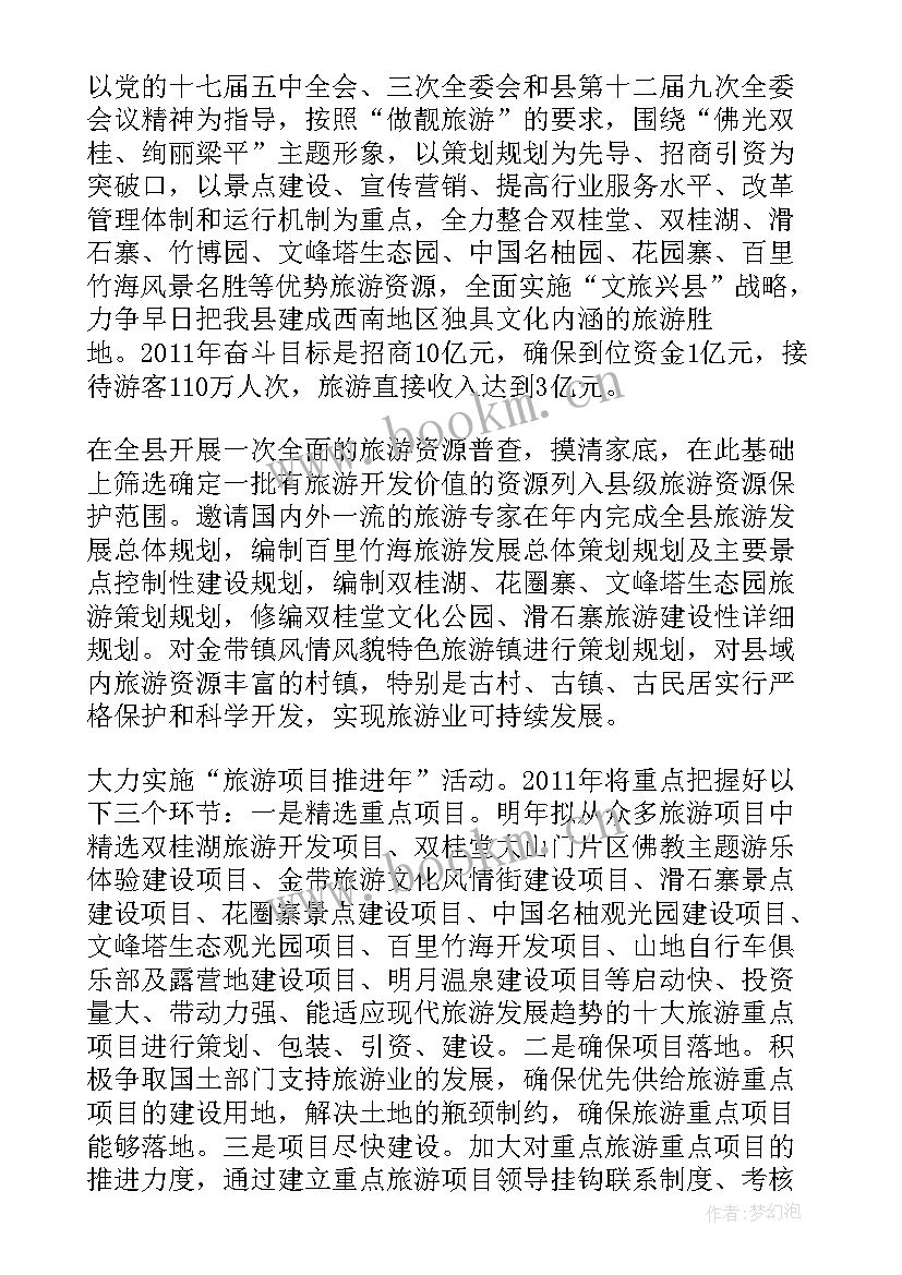 会议精神贯彻落实意见 贯彻落实工作会议精神的情况汇报(优质8篇)