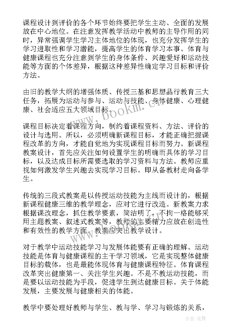 2023年体育学期教学工作总结(通用5篇)