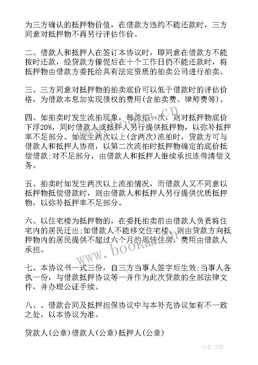 最新补充协议书 合同补充协议书集锦(模板5篇)