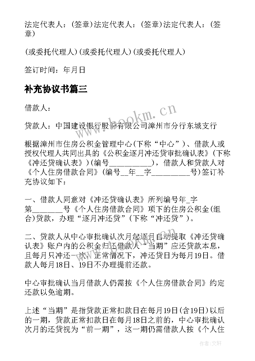 最新补充协议书 合同补充协议书集锦(模板5篇)