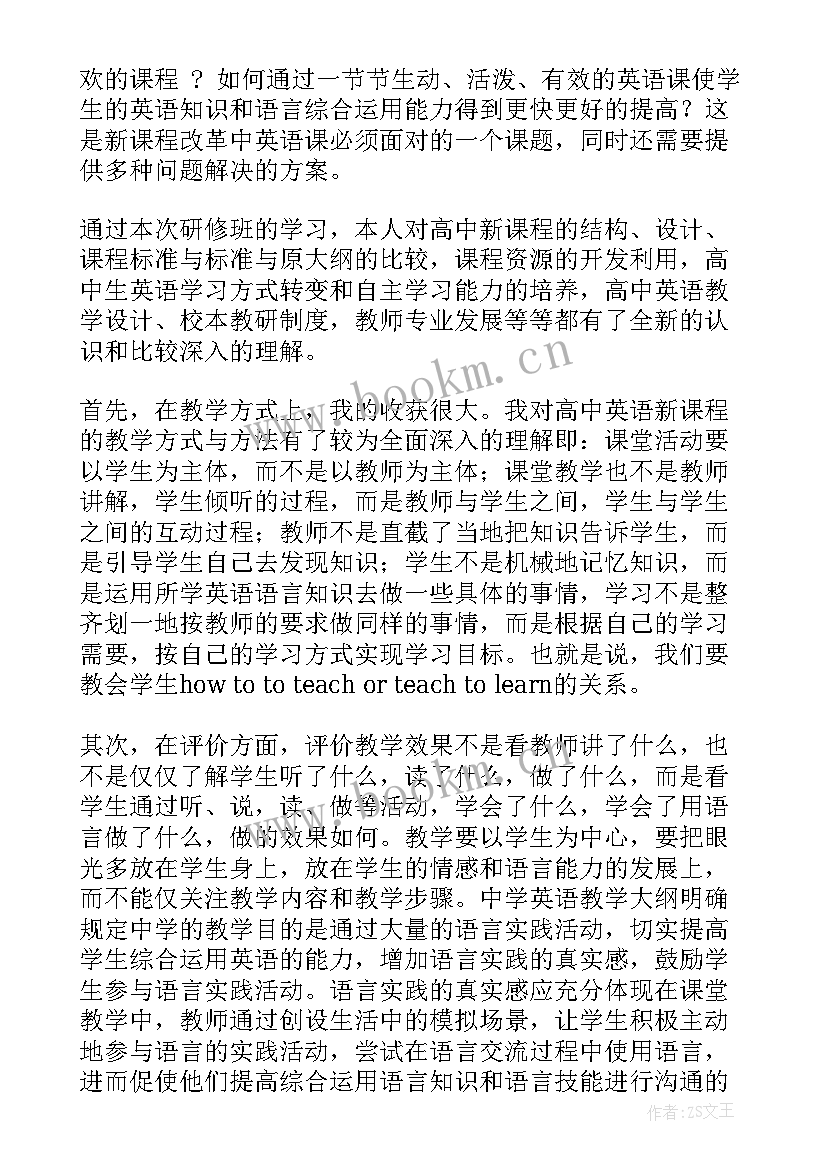 最新远程研修心得体会总结(通用9篇)