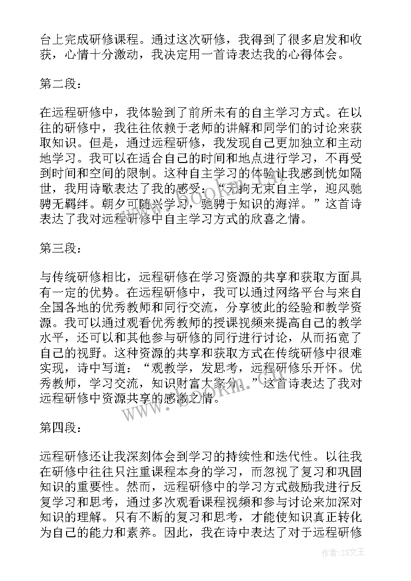 最新远程研修心得体会总结(通用9篇)