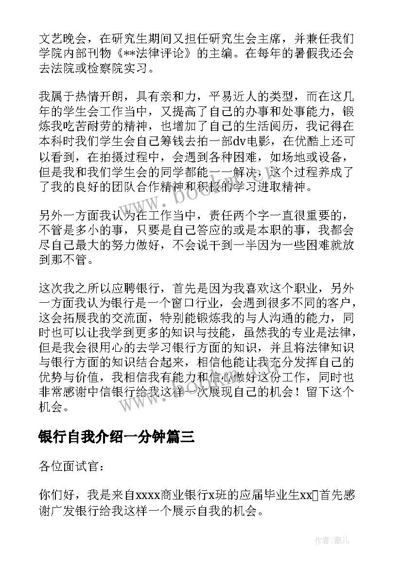 银行自我介绍一分钟 银行自我介绍(实用7篇)