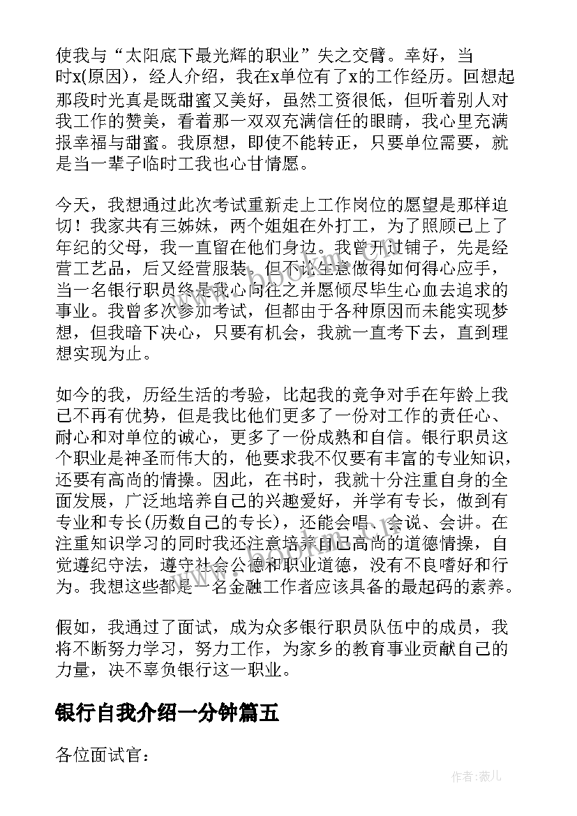 银行自我介绍一分钟 银行自我介绍(实用7篇)