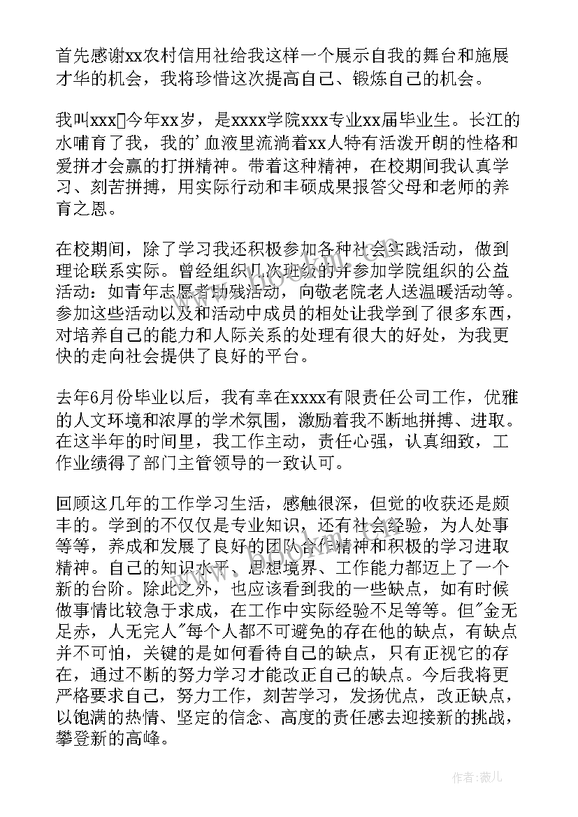 银行自我介绍一分钟 银行自我介绍(实用7篇)