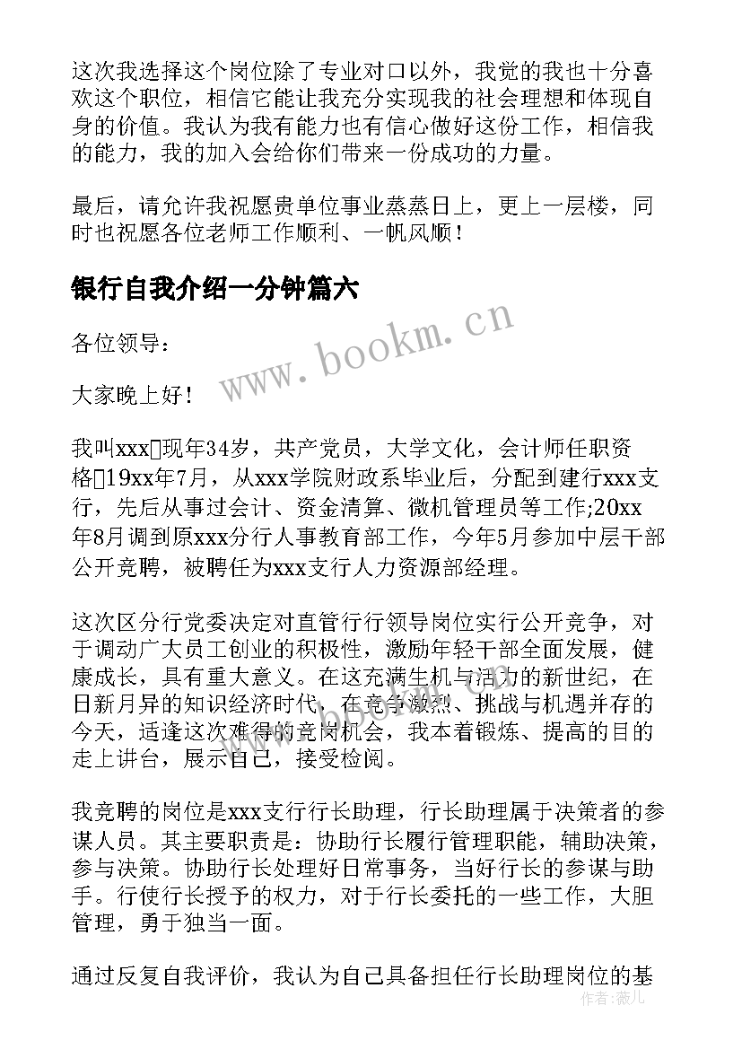 银行自我介绍一分钟 银行自我介绍(实用7篇)