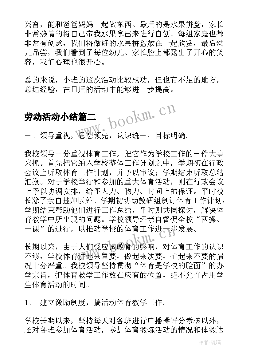 2023年劳动活动小结 圣诞活动结束后的总结心得(模板5篇)