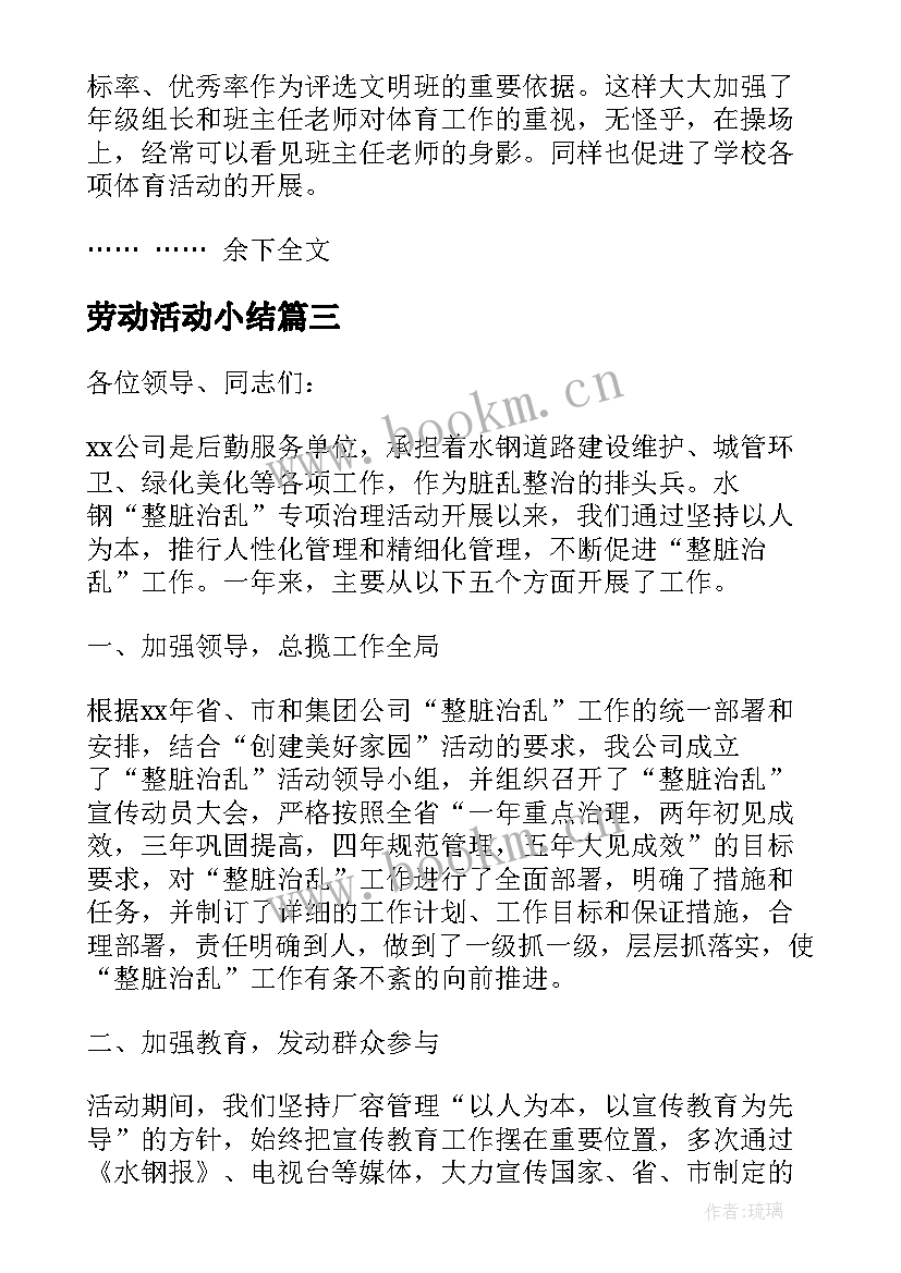 2023年劳动活动小结 圣诞活动结束后的总结心得(模板5篇)