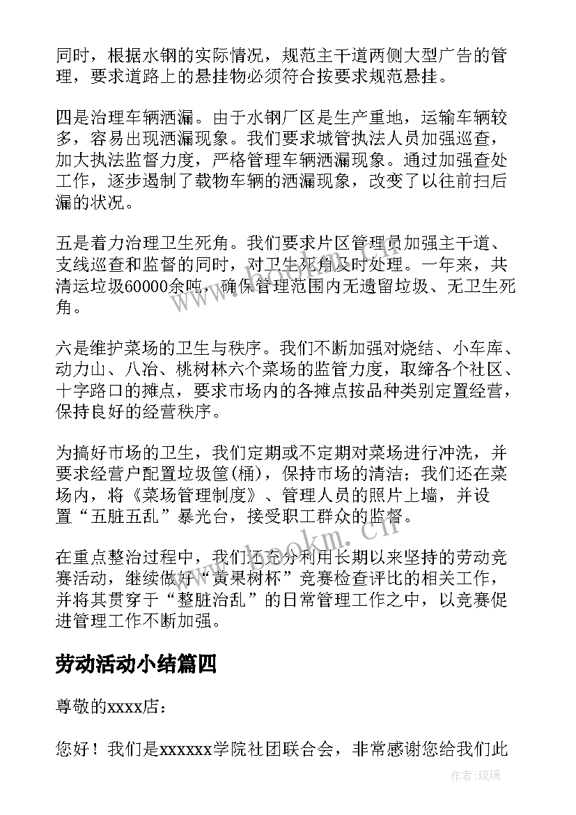 2023年劳动活动小结 圣诞活动结束后的总结心得(模板5篇)