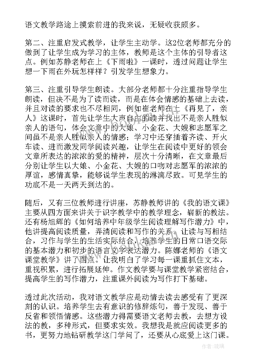 听课个人心得体会 教师听课个人心得体会(优秀7篇)