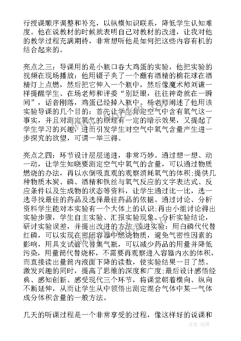 听课个人心得体会 教师听课个人心得体会(优秀7篇)