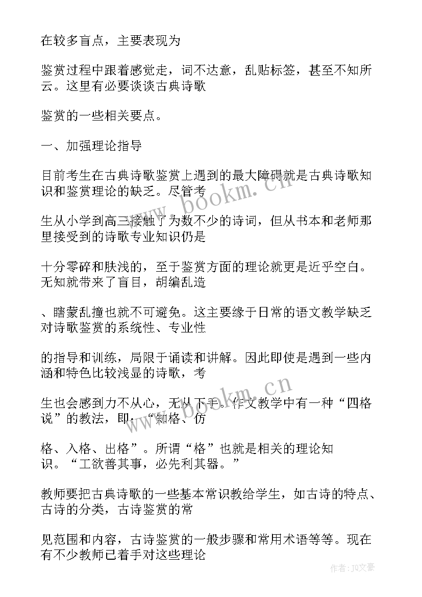 最新古典舞鉴赏论文(精选5篇)