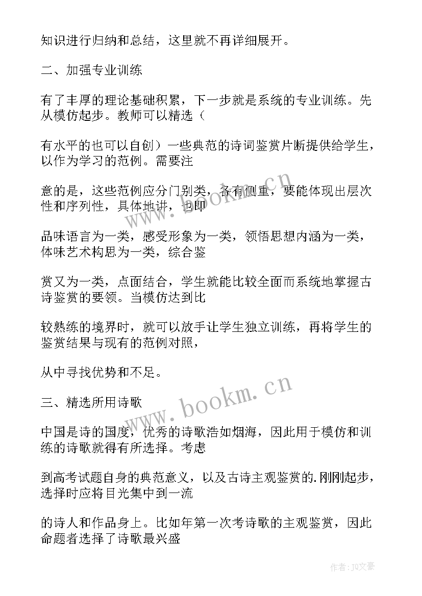 最新古典舞鉴赏论文(精选5篇)