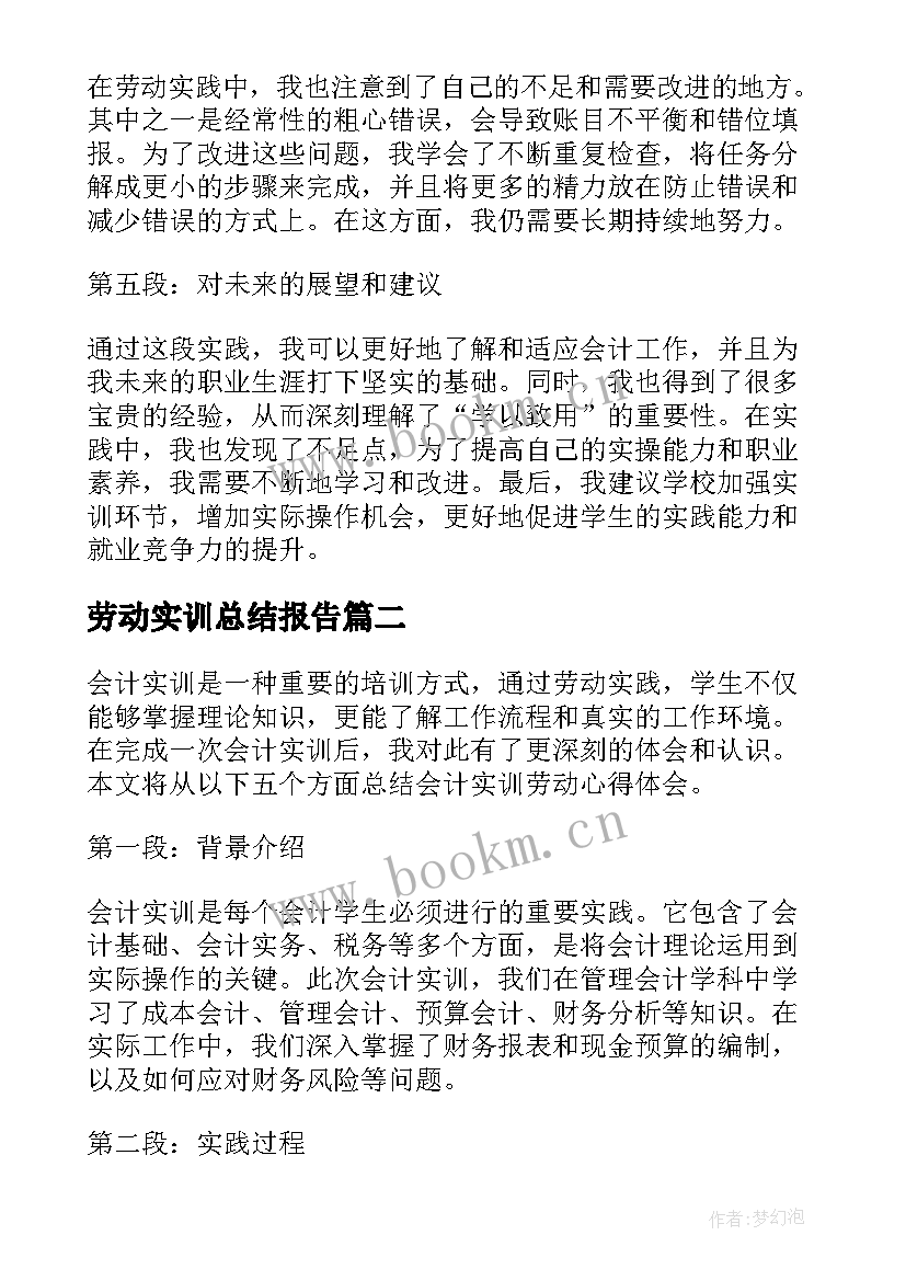 2023年劳动实训总结报告(通用5篇)