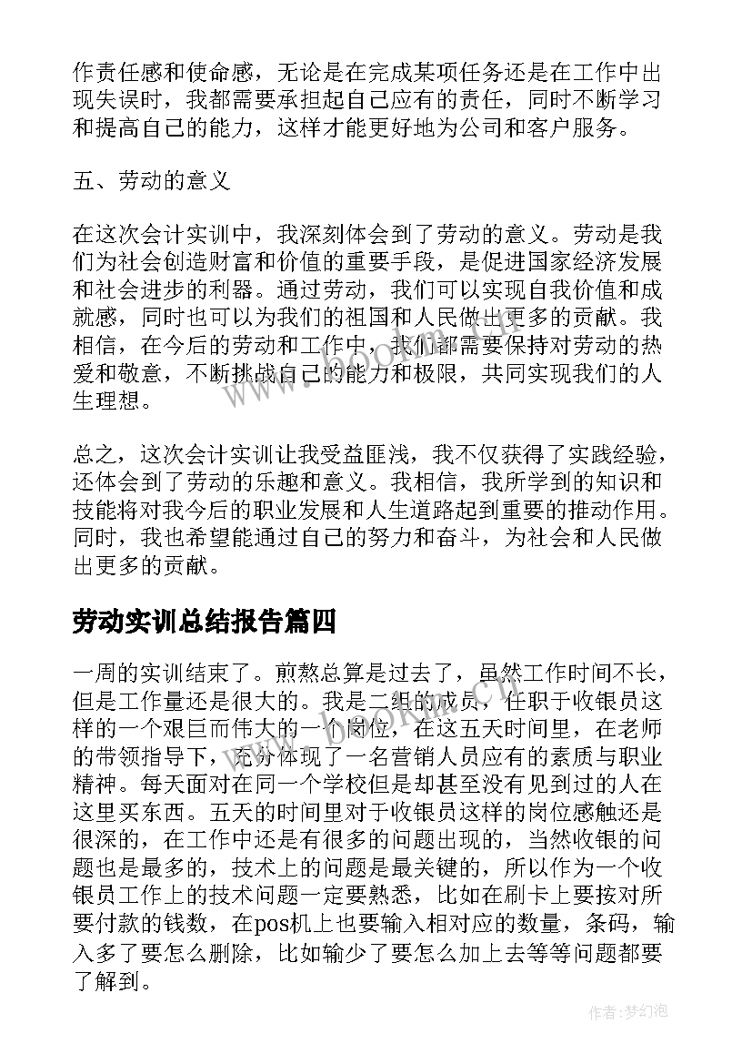 2023年劳动实训总结报告(通用5篇)