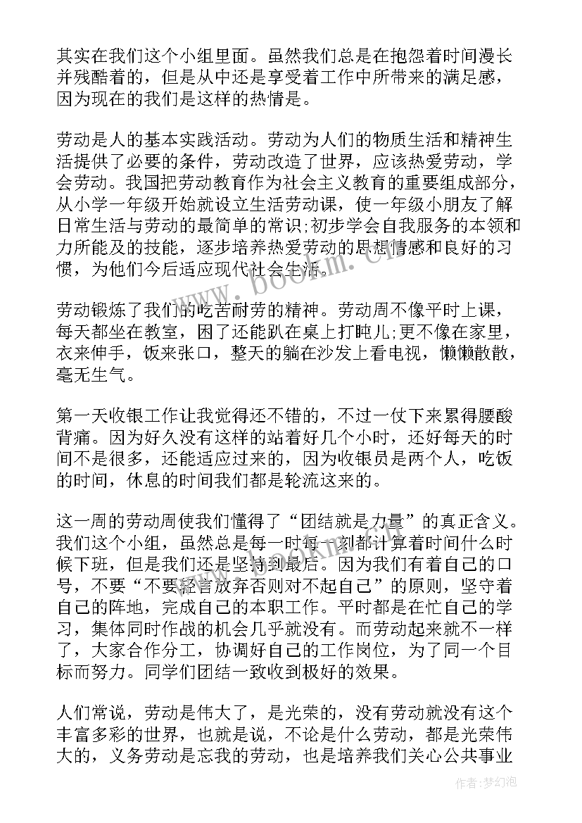 2023年劳动实训总结报告(通用5篇)