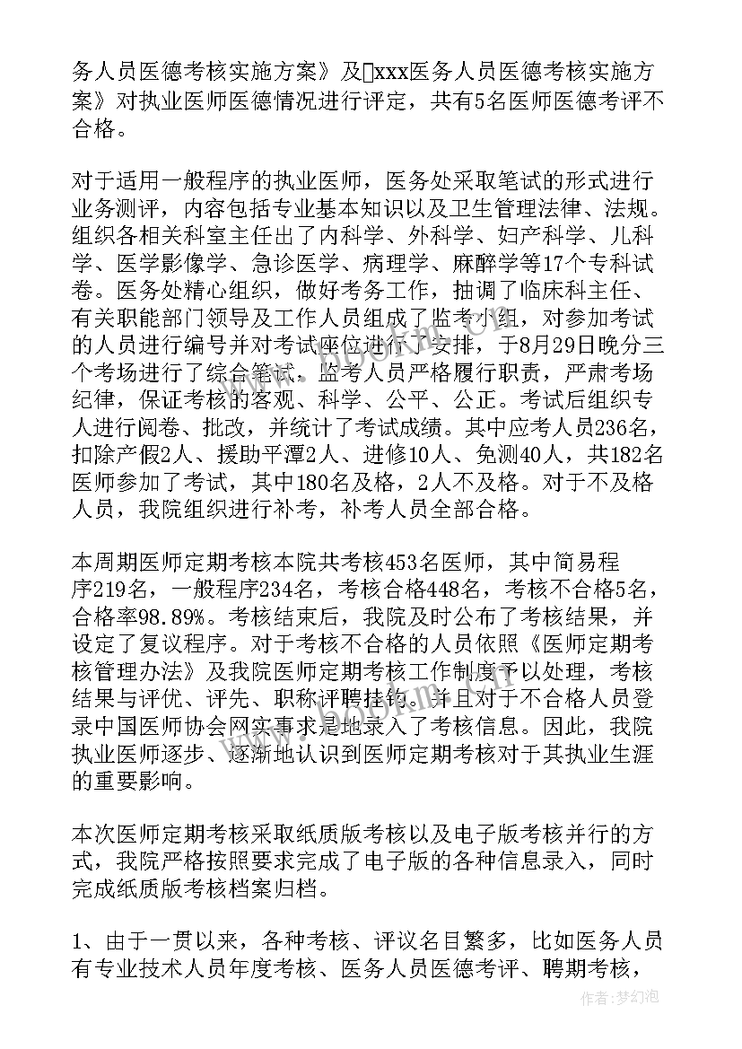 医护人员年度工作总结 医护人员个人工作总结(模板5篇)