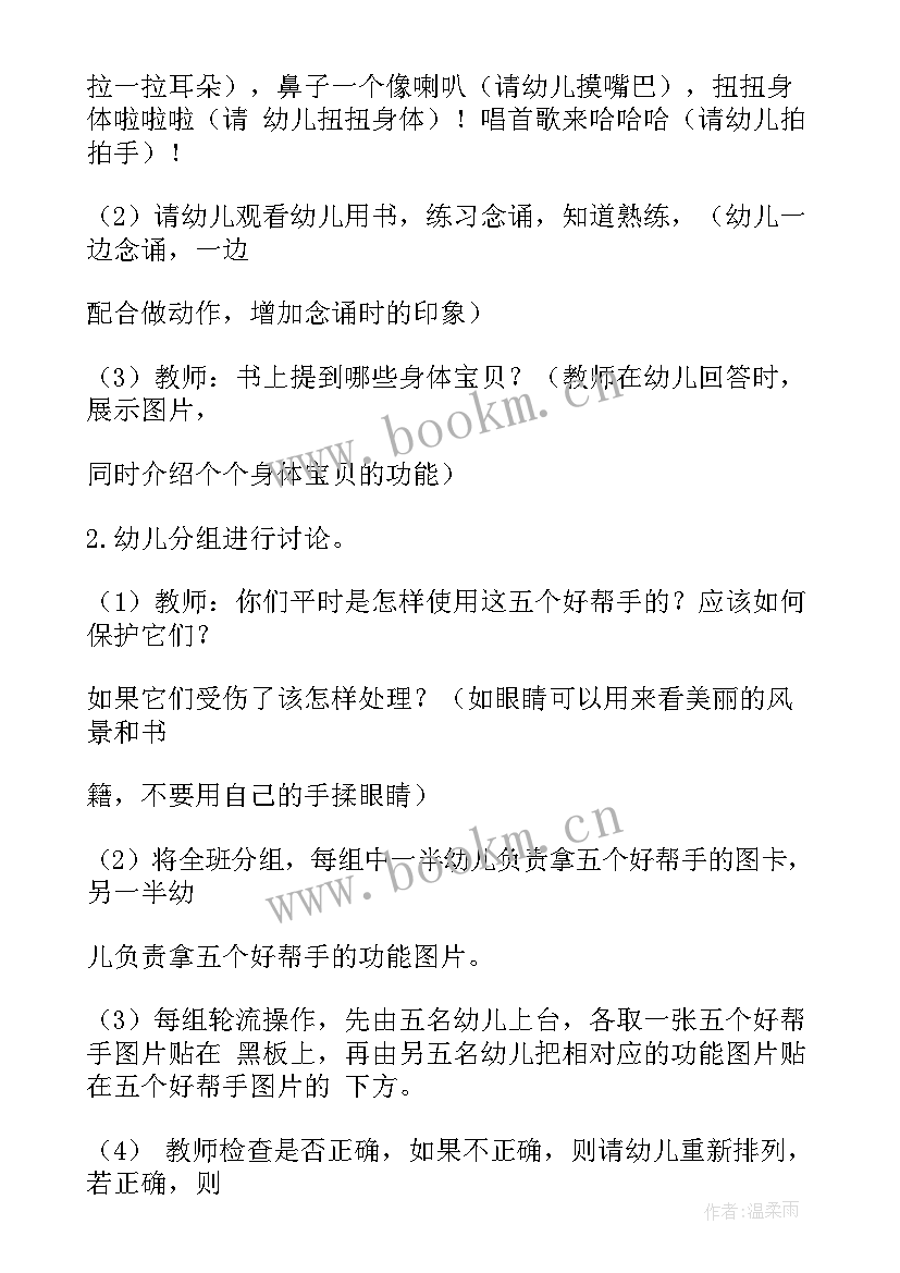 大班认识汉字教案公开课教案(通用8篇)