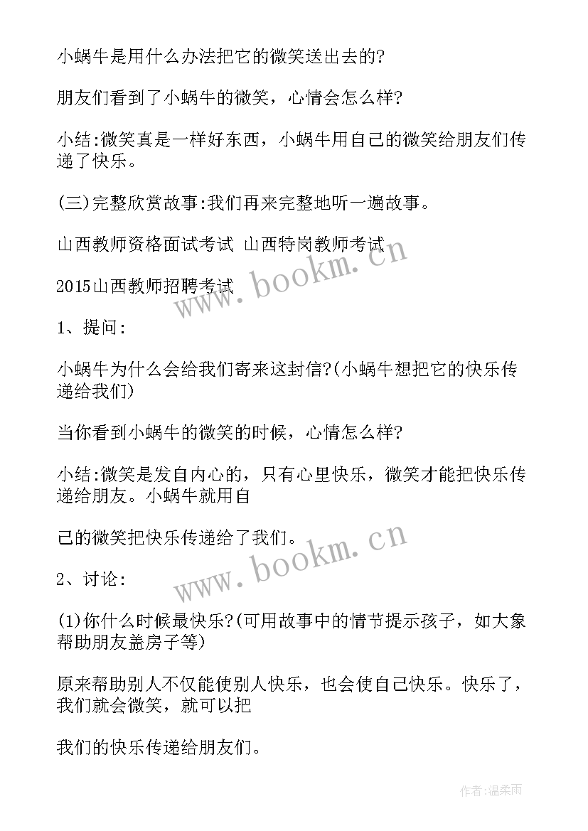 大班认识汉字教案公开课教案(通用8篇)