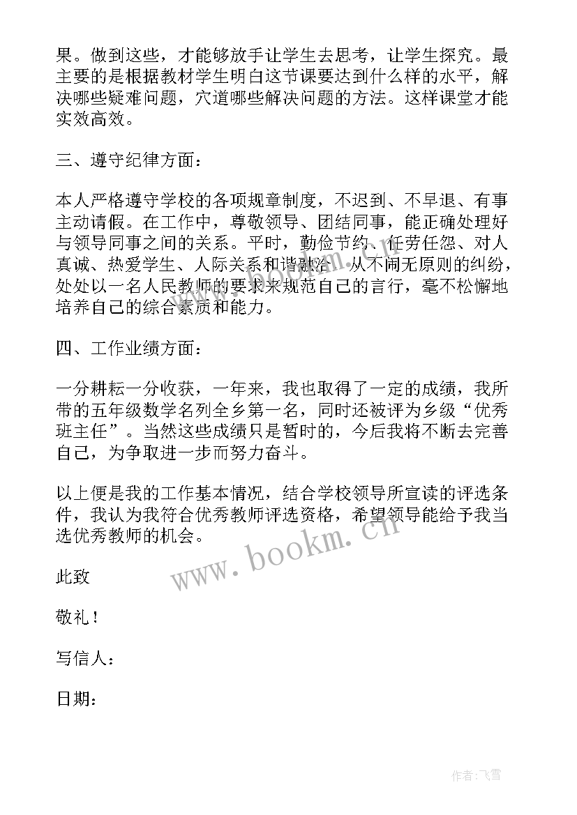 最新教师课题信 教师课题申请书(优质8篇)