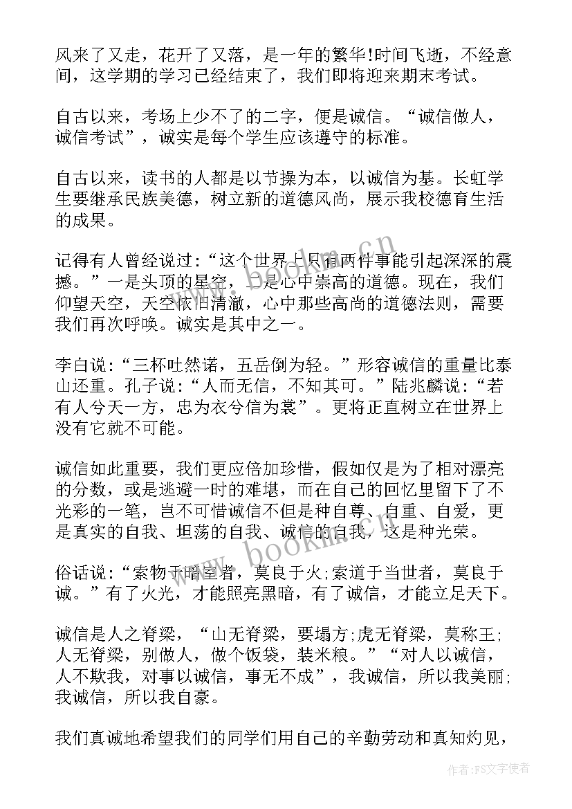 以诚信为话题的演讲稿 以诚信为题的演讲稿分钟(优秀5篇)