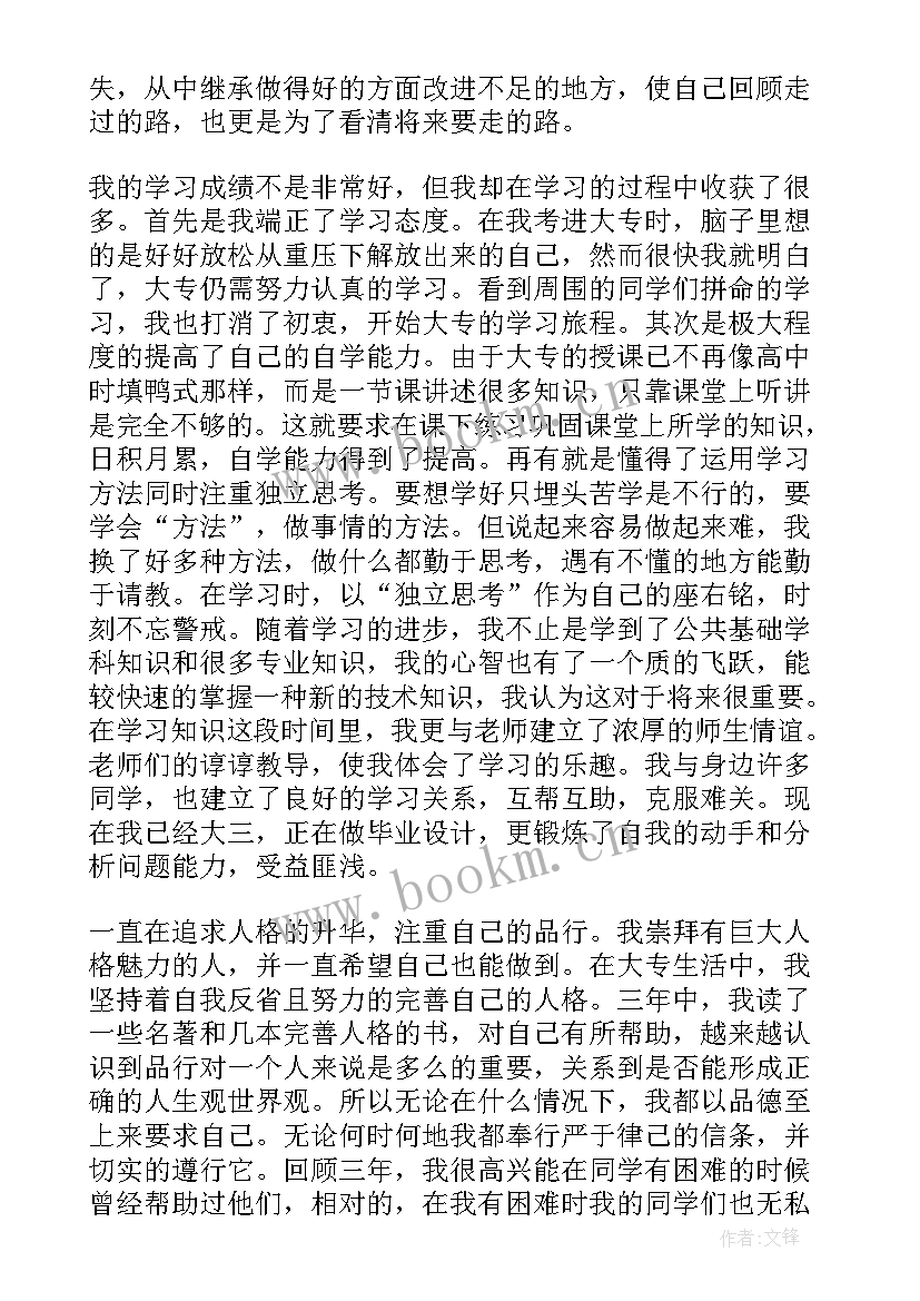 最新自我鉴定毕业生登记表专科生 大专毕业生登记表自我鉴定(通用9篇)