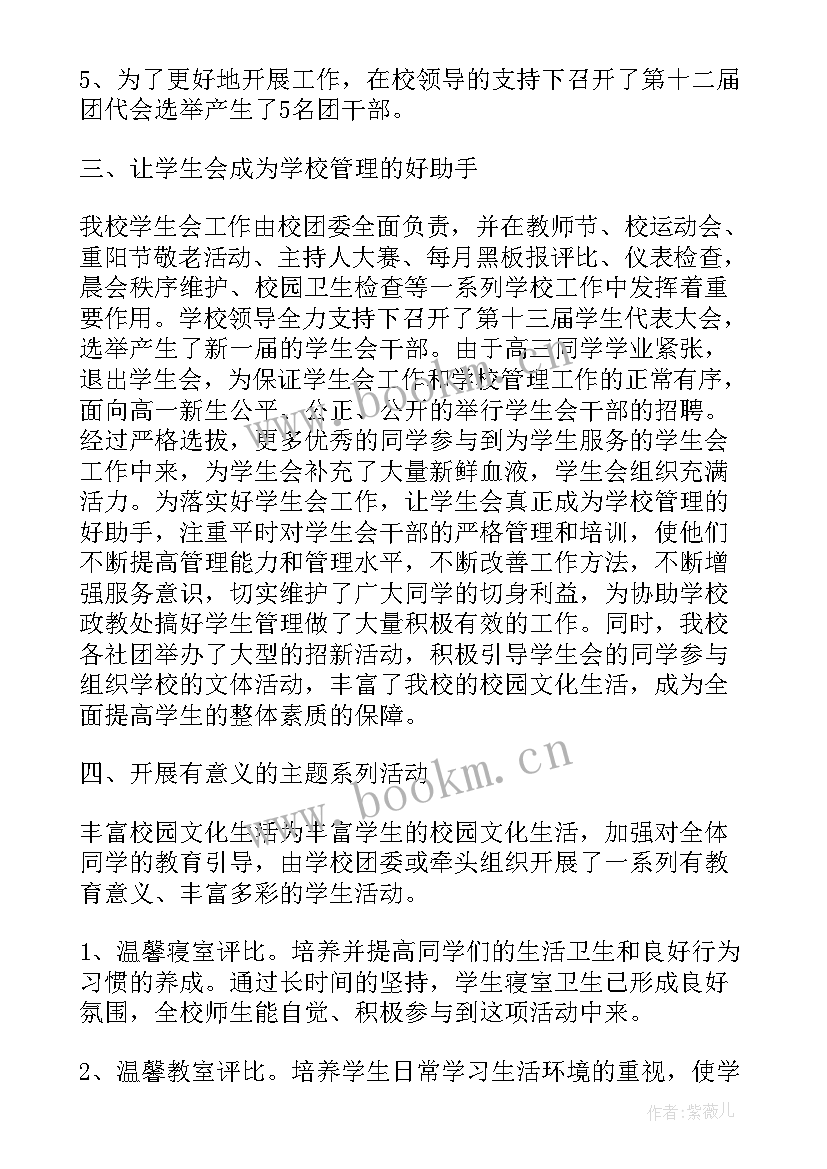 高中学生学期个人总结 高中学期个人总结(实用6篇)