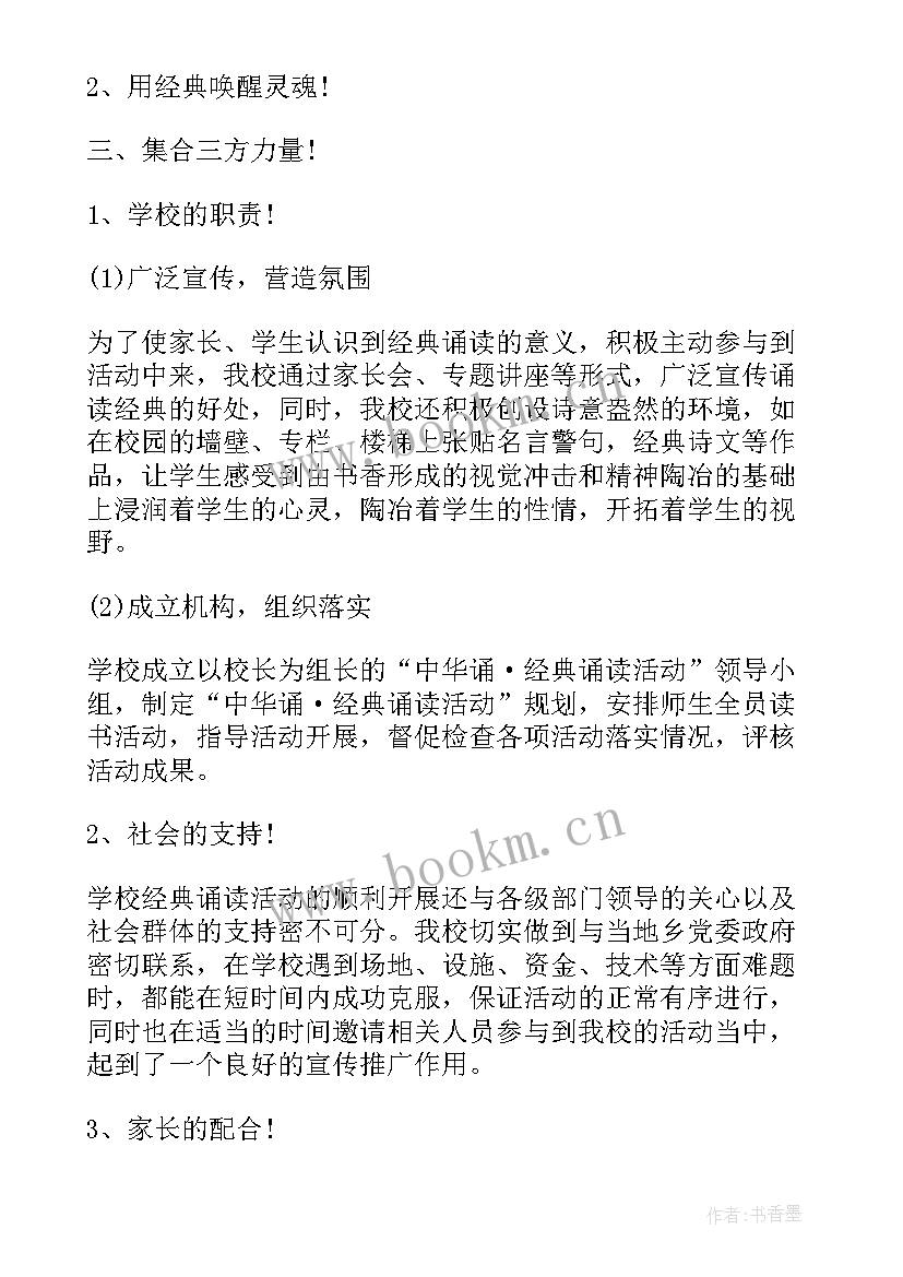 诵读培训心得体会老师(精选5篇)