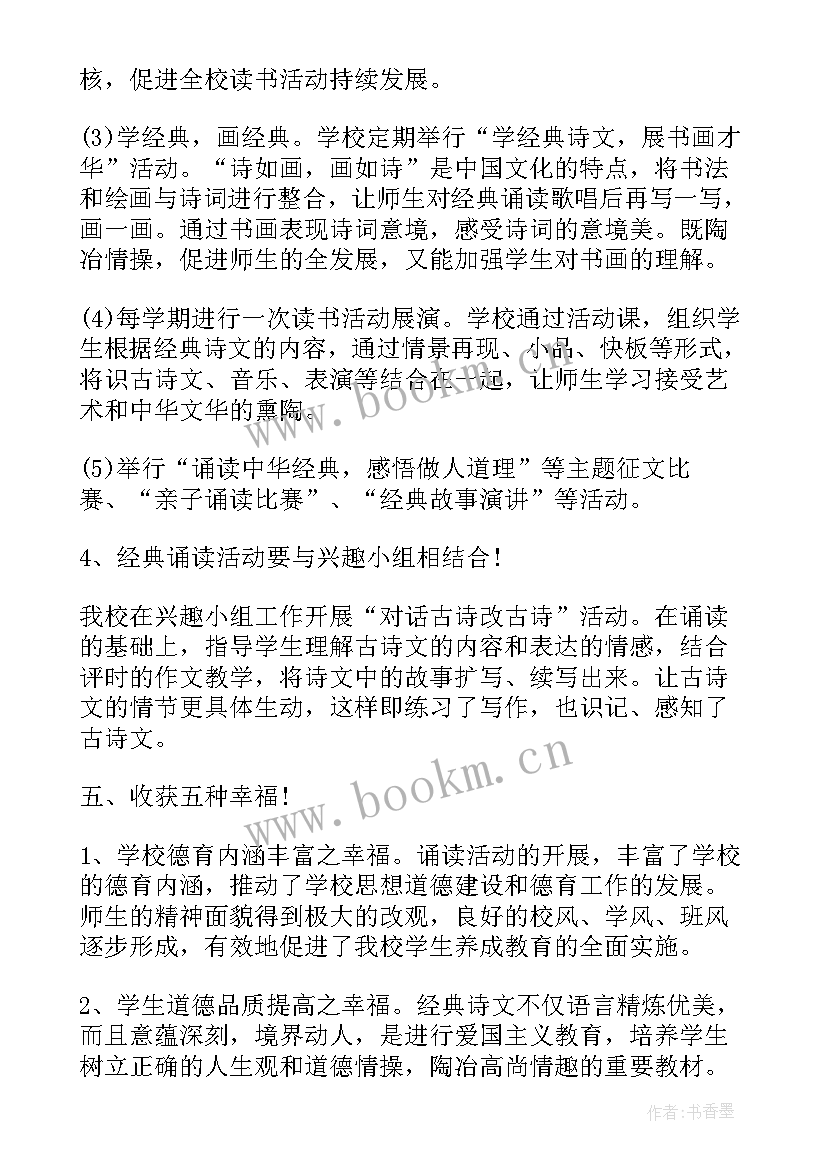 诵读培训心得体会老师(精选5篇)