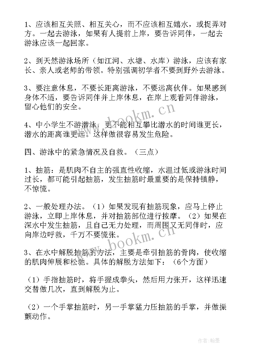 最新小学五年级防溺水教案 小学五年级调查报告(优质6篇)