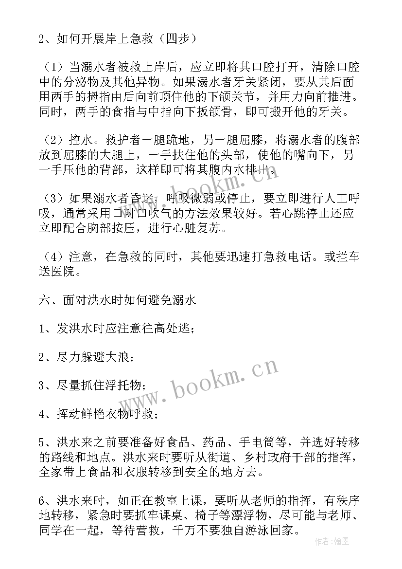 最新小学五年级防溺水教案 小学五年级调查报告(优质6篇)