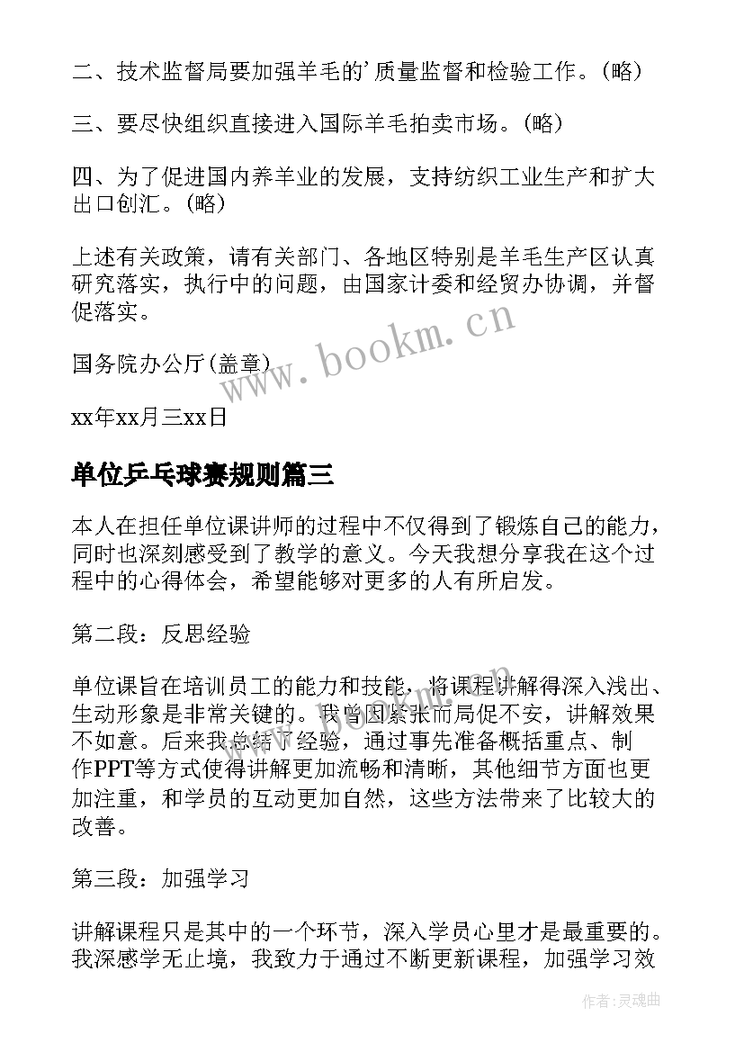 2023年单位乒乓球赛规则 单位委托单位公函(优质8篇)