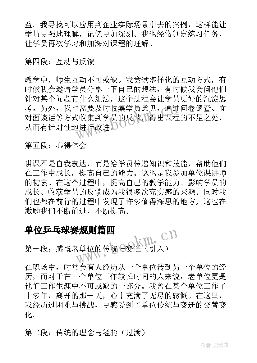 2023年单位乒乓球赛规则 单位委托单位公函(优质8篇)