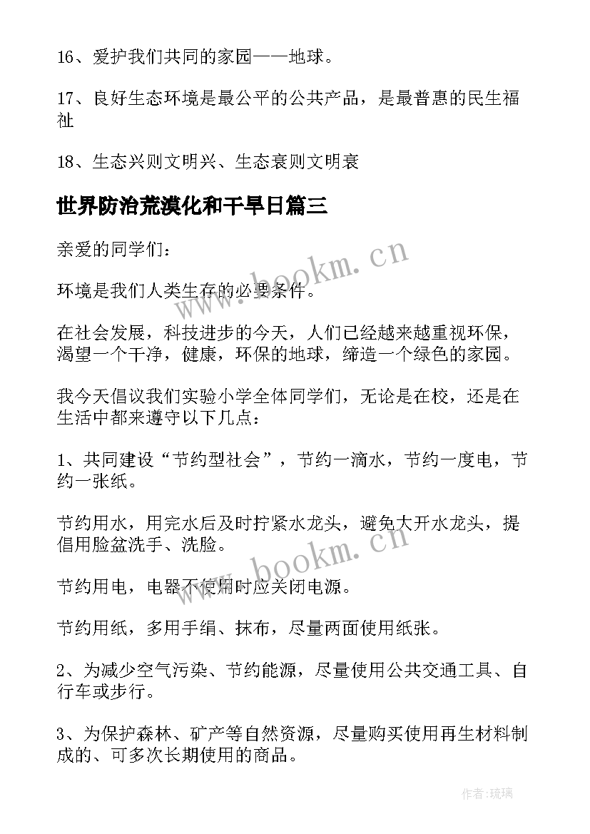 最新世界防治荒漠化和干旱日 世界防治荒漠化和干旱日的来历论文(汇总7篇)