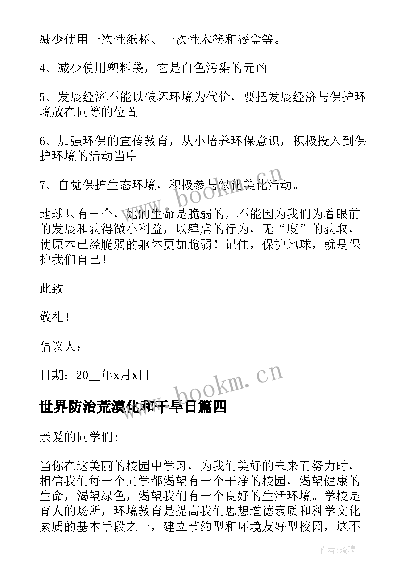 最新世界防治荒漠化和干旱日 世界防治荒漠化和干旱日的来历论文(汇总7篇)