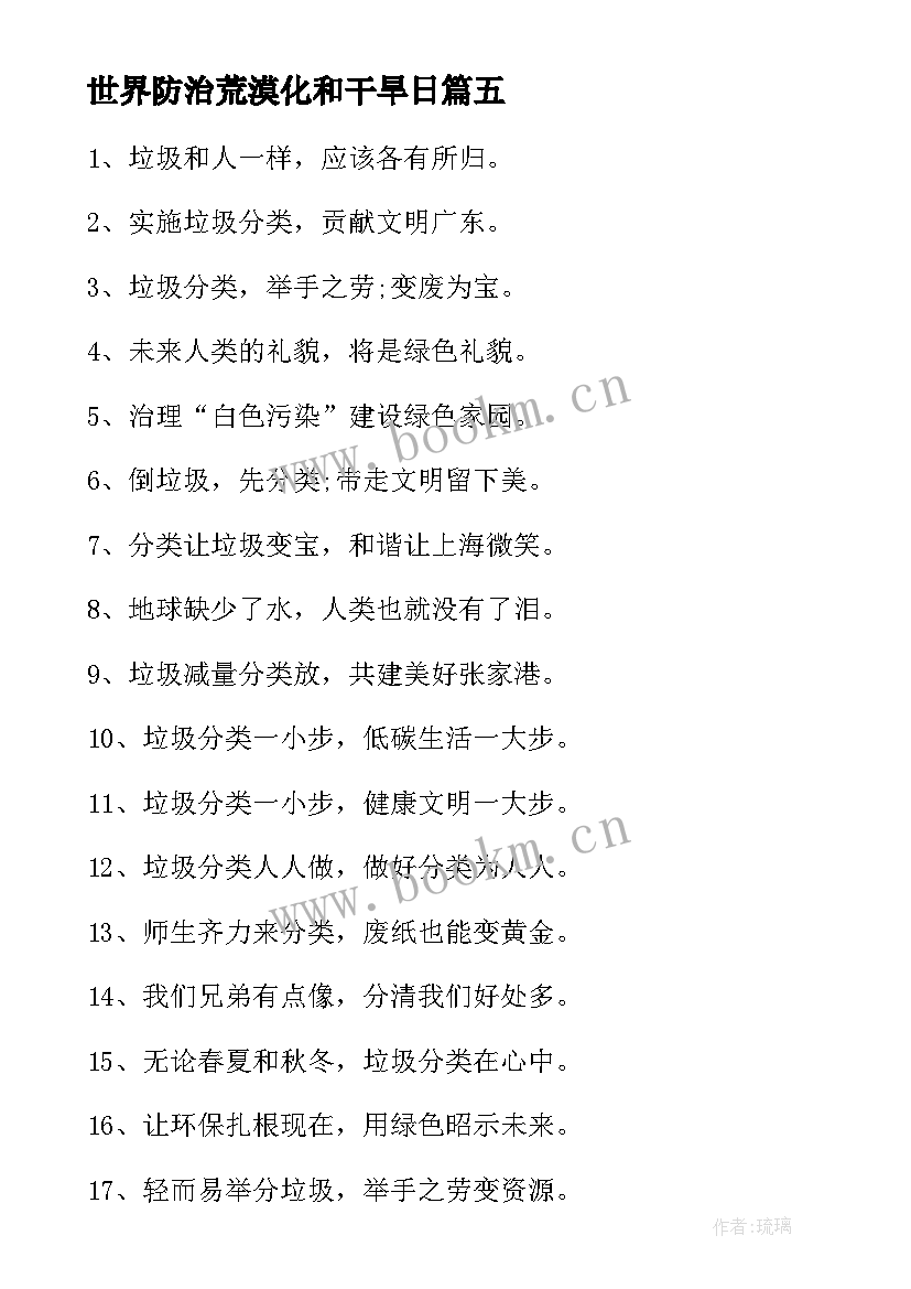 最新世界防治荒漠化和干旱日 世界防治荒漠化和干旱日的来历论文(汇总7篇)